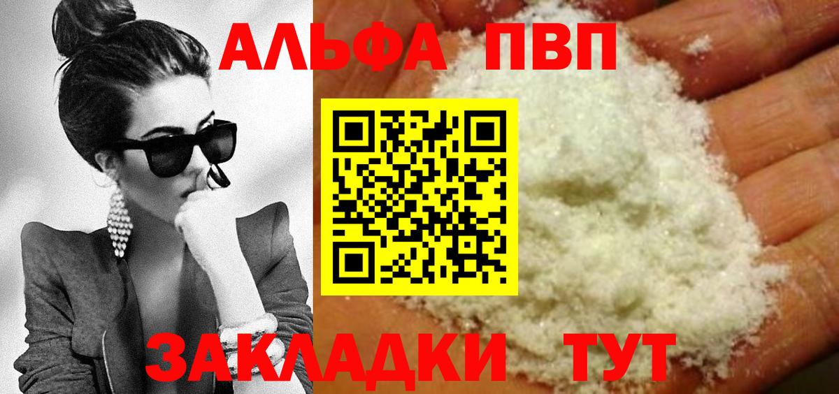 Alfa_PVP Crystall  Alfa_PVP  Димитровград  Альфа ПВП Crystall  Вход с VPN 