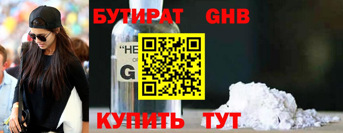 БУТИРАТ BDO  Вход с VPN  Димитровград 