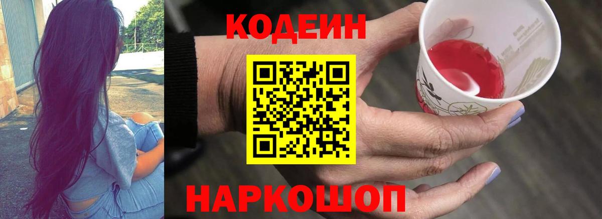 Кодеин Purple Drank Димитровград