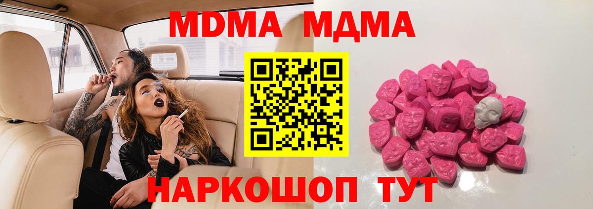 МДМА  МДМА молли  Димитровград  Вход с VPN  МДМА кристаллы 