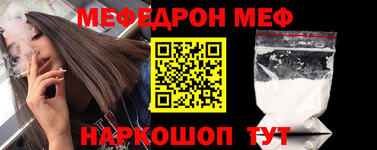 МЯУ-МЯУ mephedrone  МЯУ-МЯУ мука  купить наркотик  Вход с VPN  Димитровград  МЕФ 